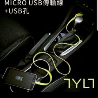 美國 TYLT RIBBN二合一車充(MICRO USB)