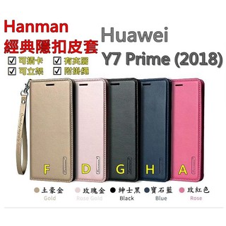 Y7 prime 2018 華為 Huawei Hanman 隱型磁扣 真皮皮套 隱扣 有內袋 側掀 側立皮套