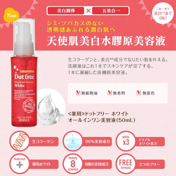 最強日本開架式保養品 日本正貨dotfree天使肌美白系列no 1 嫩白水膠原美容液 洗面乳日本代購米特寶 蝦皮購物