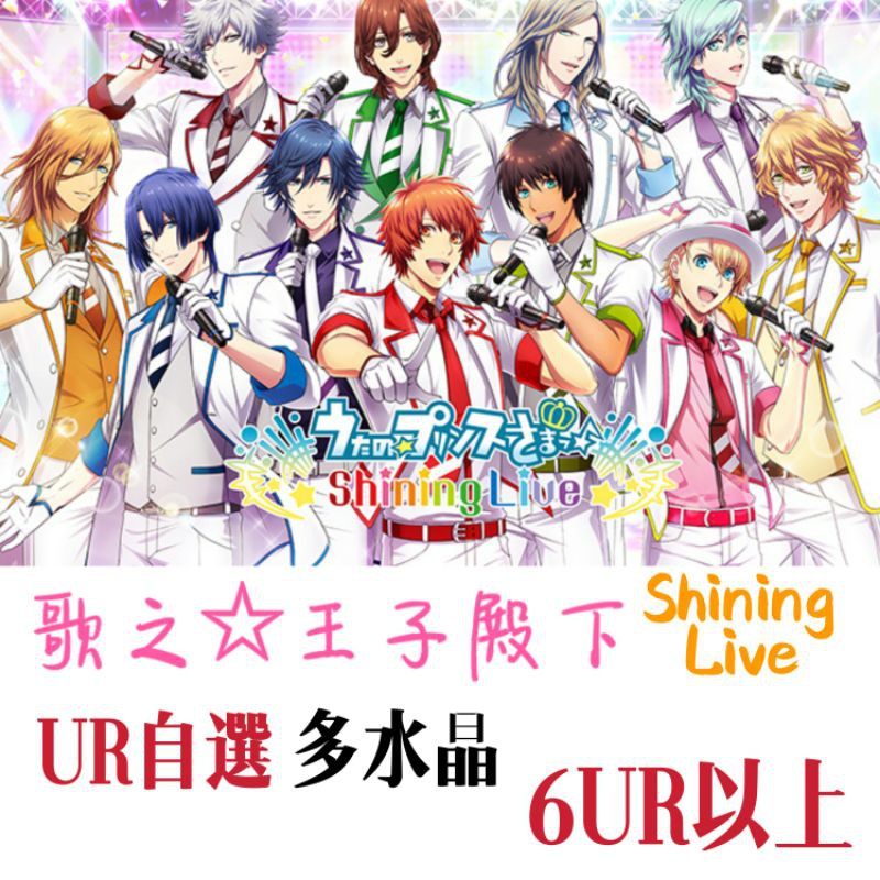 歌之王子殿下shining Live 台服多ur 帳號帳密自抽號開局初始歌王子歌殿klab 國際服 蝦皮購物