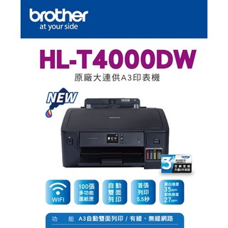 Brother T4000DW A3原廠連供【內附墨水】另有 T4500DW J3930DW