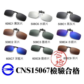 太陽眼鏡夾片 墨鏡夾片 偏光太陽眼鏡 夾式太陽眼鏡 前掛式太陽眼鏡 眼鏡夾片 太陽眼鏡夾片 夾片式墨鏡