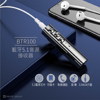 隔日到貨】臺南寶弘保固一年】記憶卡插卡藍芽5.1版接收器 有線耳機變無線耳機 AUX音源 領夾式藍芽傳輸器 通話一鍵操控