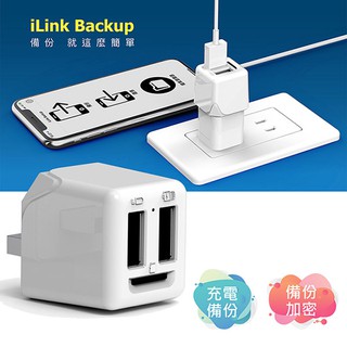 iLink Backup蘋果備份管家 充電/備份/檔案加密 SPTILB-8319 免運