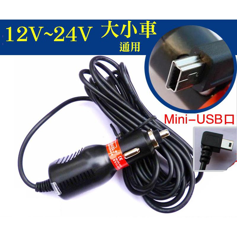 車用充電器 12v 24v 車充5v 1 5a 輸出 降壓器 行車記錄器 衛星導航 胎壓偵測器 抬頭顯示器 測速器 蝦皮購物