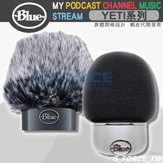 美國BLUE Yeti 雪怪 專用防噴海綿套 短毛套 麥克風套 Yeti X nano AM310 B20 加長專用