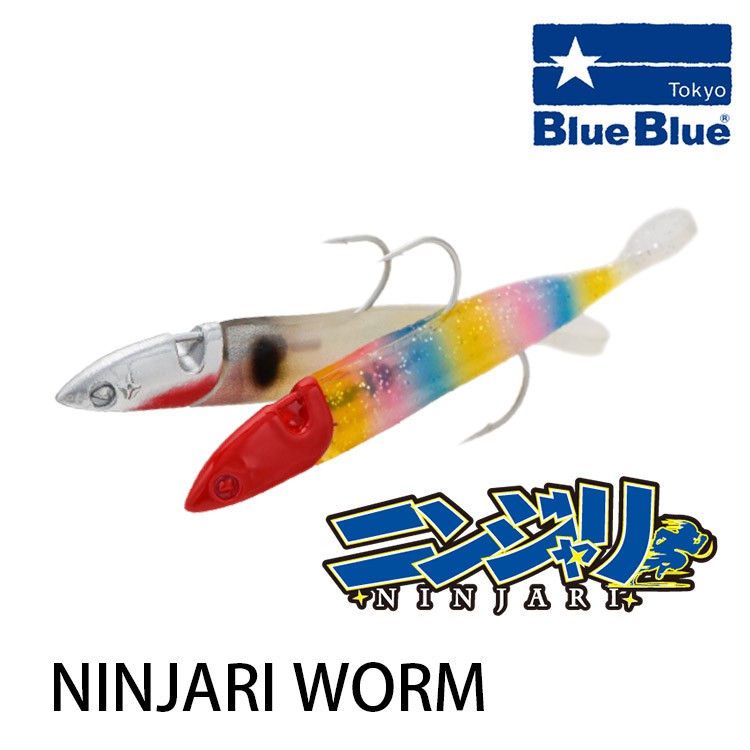 BLUE BLUE NINJARI WORM 路亞軟蟲 [漁拓釣具]