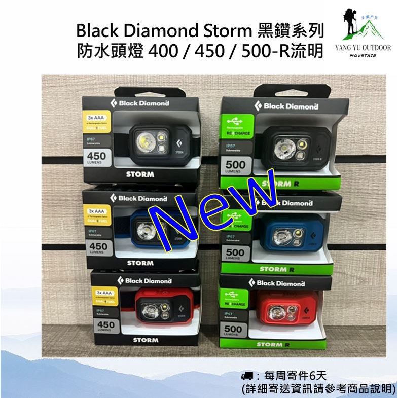 【新款現貨】Black Diamond Storm 400 / Storm 500-R 黑鑽系列防水頭燈