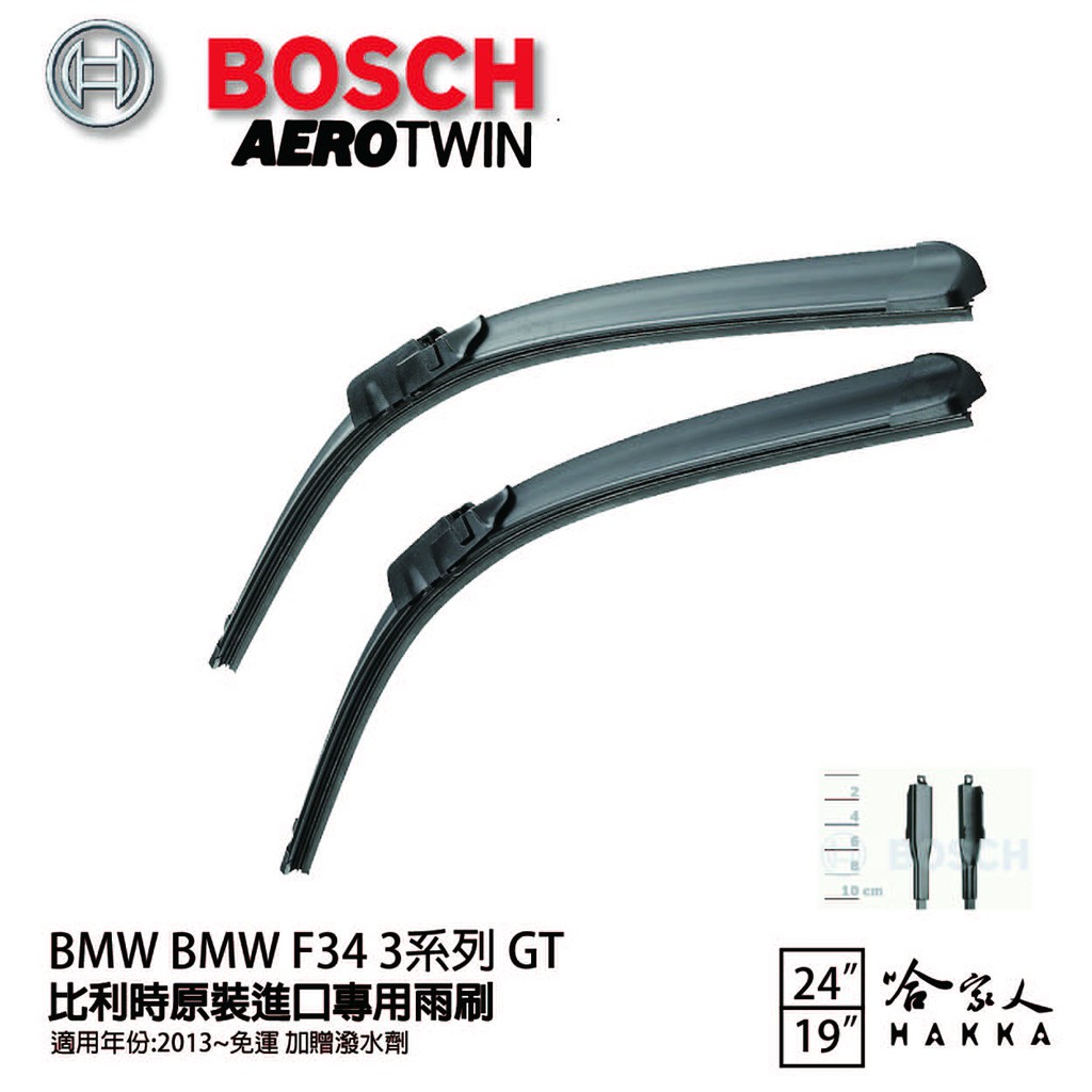 BOSCH BMW F34 3系列 GT 13年~ 歐規專用雨刷 免運 贈潑水劑 24 19 兩入