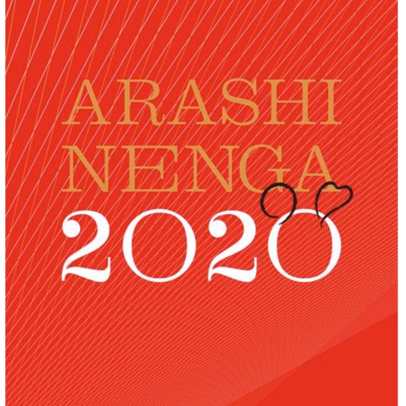 嵐arashi 日本郵便局 嵐年賀狀 年 結束預購 蝦皮購物