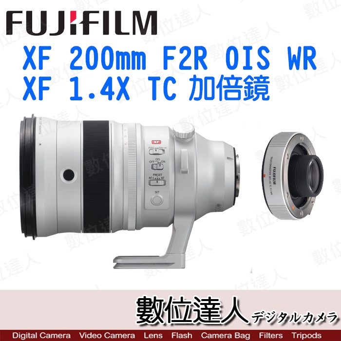 【數位達人】公司貨Fujifilm XF 200mm F2 R LM OIS WR 1.4XTC/ 含1.4X增距鏡