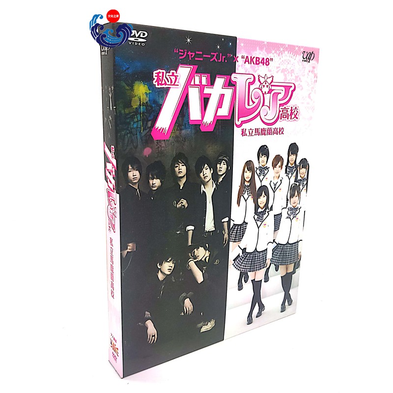 日劇私立馬鹿蘭高校 森本慎太郎 松村北鬥高清未刪減完整版dvd 蝦皮購物
