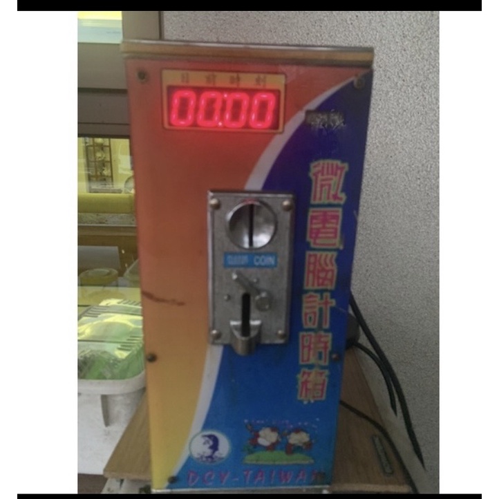 中古投幣箱微電腦計時器