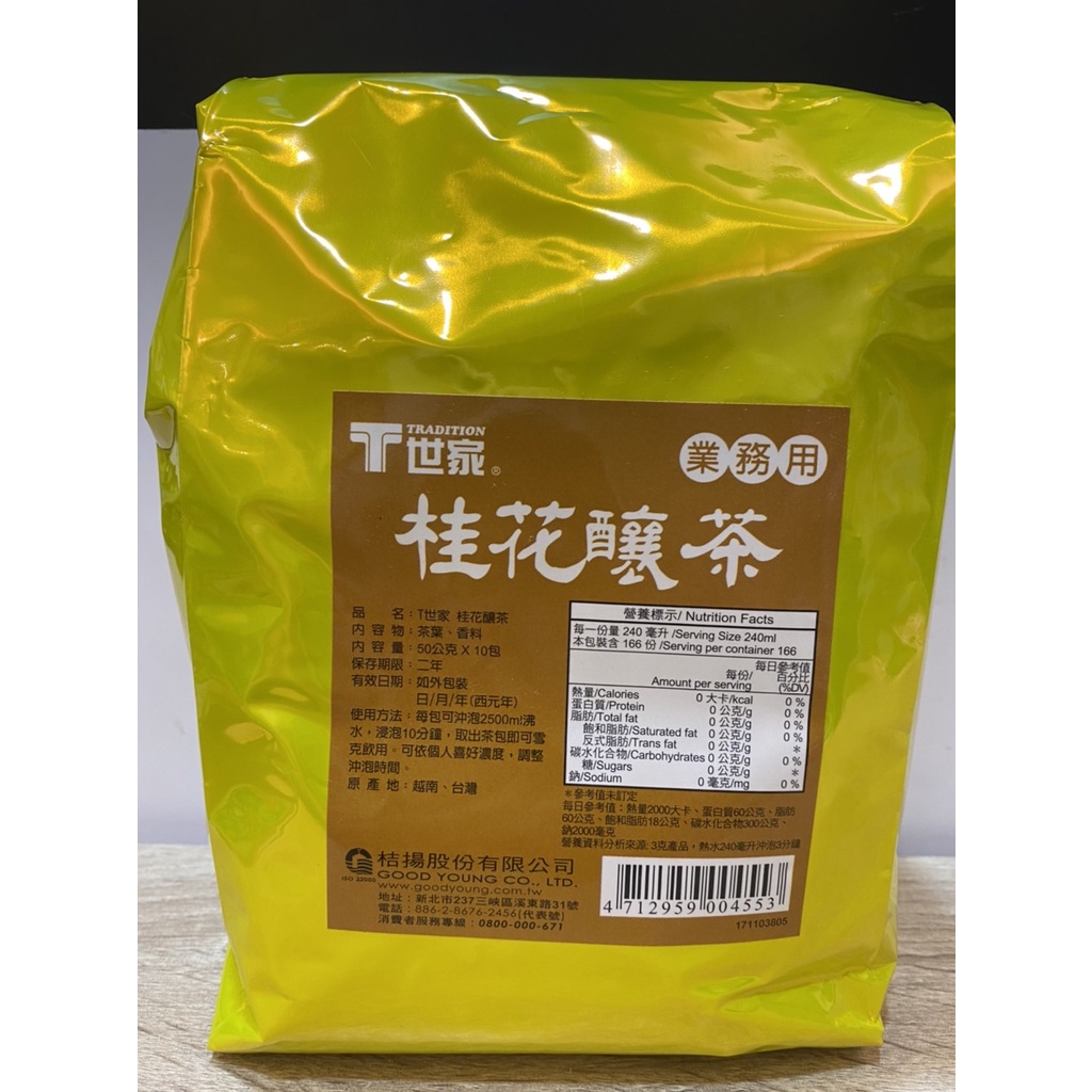 **愛洛奇**T世家-桂花釀茶50g*10包