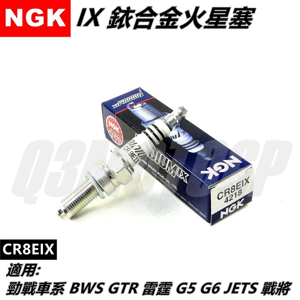 Q3機車精品ngk 火星塞銥合金火星塞cr8eix 適用勁戰1 5代bws Gtr 雷霆g5 G6 Jets 蝦皮購物