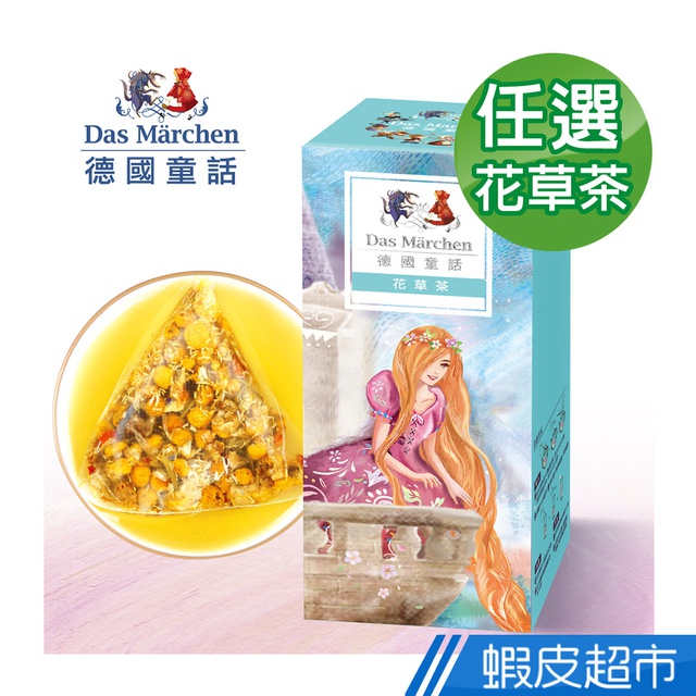 德國童話 花草茶茶包 (15入/盒) 現貨  蝦皮直送