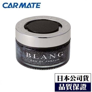 【布拉斯】日本 CARMATE BLANG 果凍 芳香劑 香水 除臭 FR916 FR917 FR918 FR919