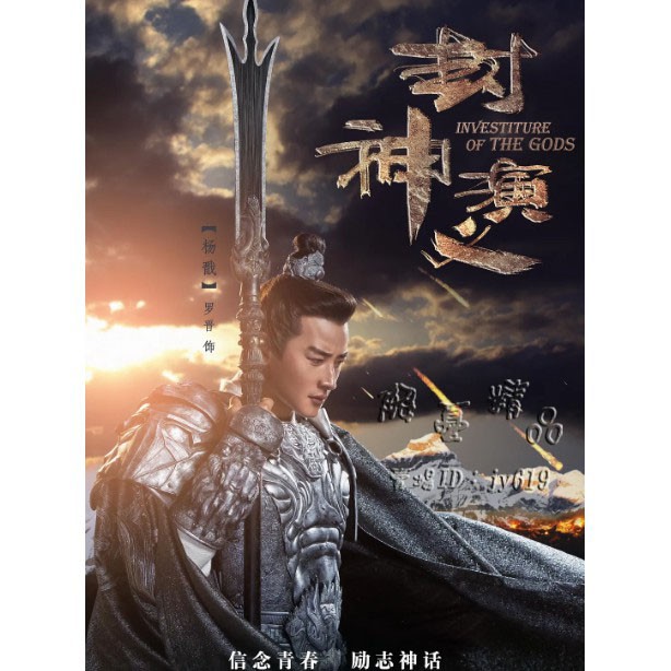 大陸劇封神演義 19 Dvd 羅晉 王麗坤全新盒裝6碟 蝦皮購物