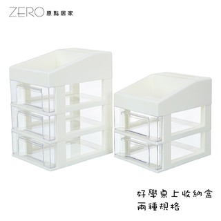 MIT臺灣製造 好學桌上收納盒 辦公桌收納 桌上置物盒 桌面收納盒 文具檔案收納盒 抽屜式 二種尺寸