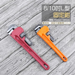 附發票「工具仁」L型固定鉗 水管鉗 管子鉗 活動扳手 馬達鉗 夾鉗 螺帽鉗 管仔鉗 水管鉗 多功能板手 水管扳手
