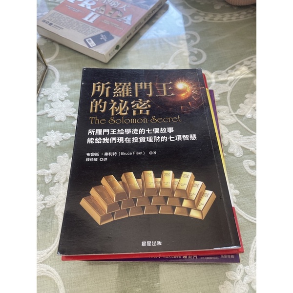 所羅門王的秘密 二手書 商業理財 醫療保健 心理學 行銷 書籍 🇬🇧即將移民到英國 大清倉特價賣🎉 滿5本折50