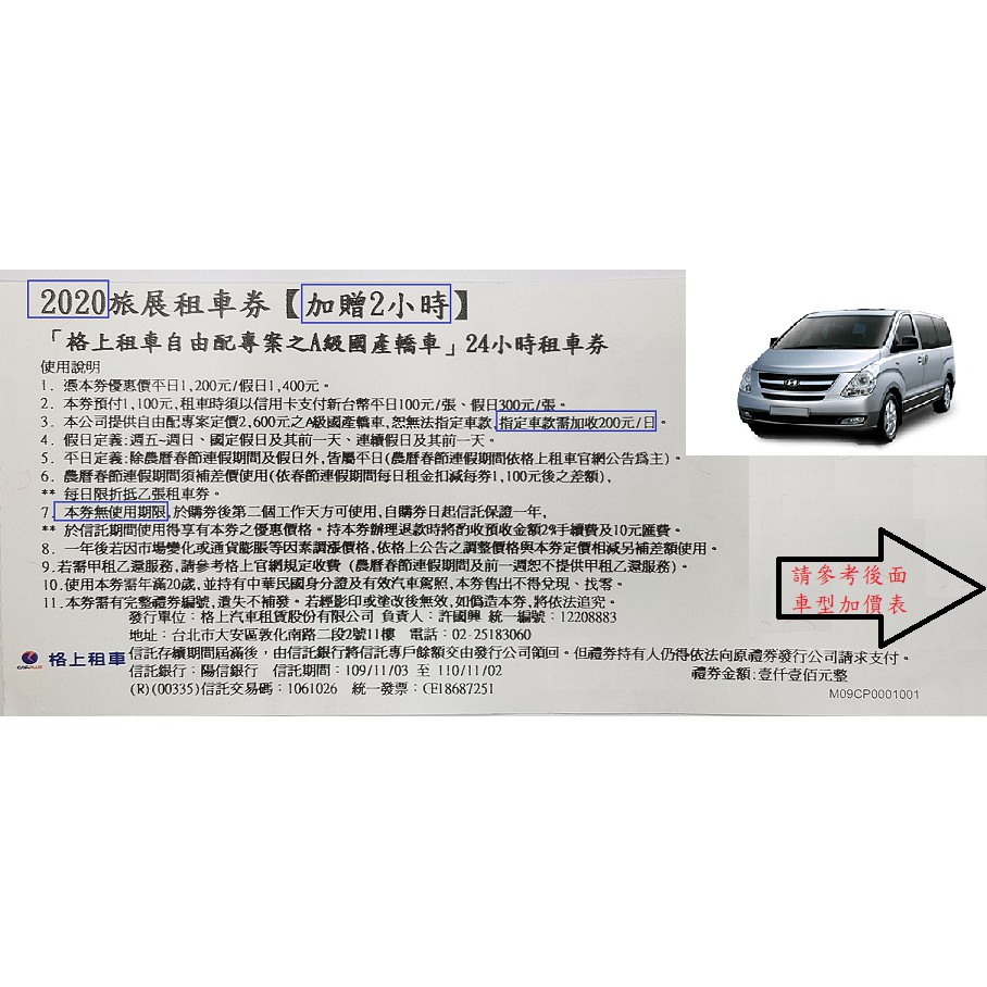 格上租車券 優惠推薦 21年12月 蝦皮購物台灣