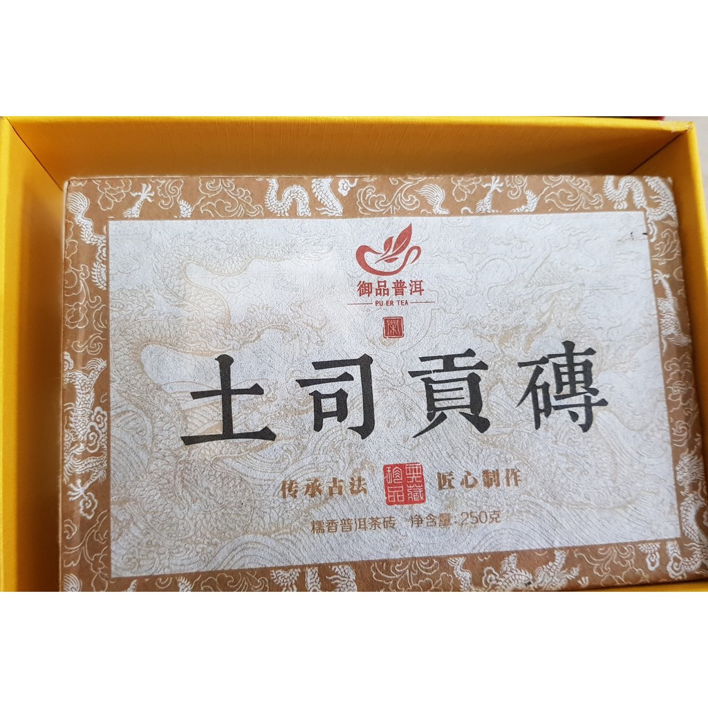 御品普洱 雲南土司貢磚 糯香普洱茶磚 20年老茶(250克/一片)