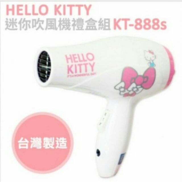 Hello  kitty  國際電壓迷你吹風機旅行組KT-888s (台灣製)