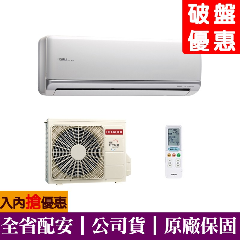 【財多多電器】HITACHI日立 7-8坪 旗艦變頻冷暖分離式冷氣 RAS-40NK/RAC-40NK 全省配安