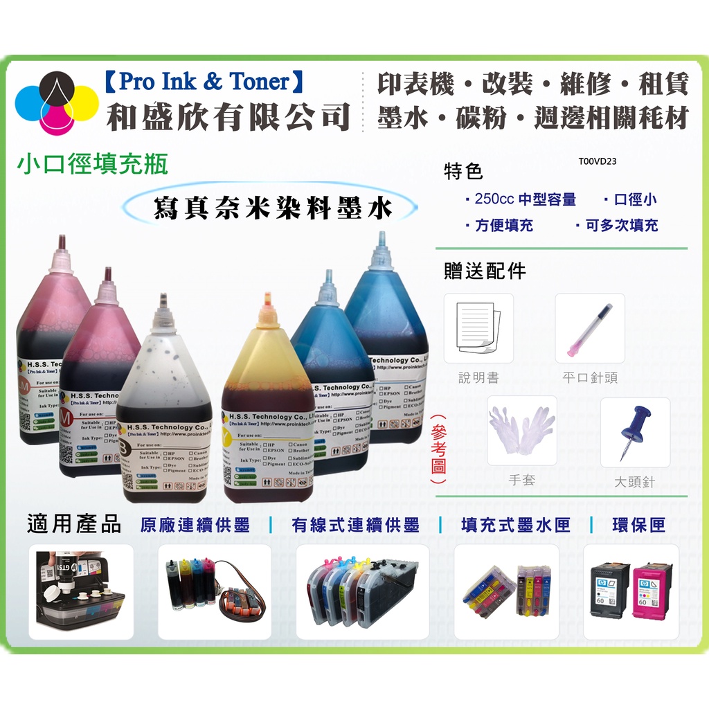【Pro Ink】原廠連供 EPSON T00V 003 L3210 L3216 L3250 相容寫真奈米墨水250cc