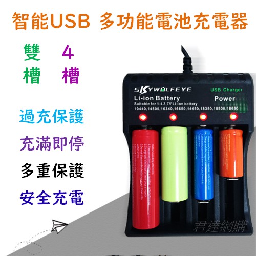 多功能充電器 USB充電器 18650鋰電池 強光手電筒 手電筒電池 頭燈電池 充電電池 18650充電器 鋰電池充電器