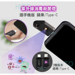 臺灣出貨 紫外線消毒燈 紫外線殺菌燈 UVC 消毒棒 消毒燈 口罩殺菌 消毒器 殺菌機 消毒盒 殺菌燈 殺菌棒 防疫必備