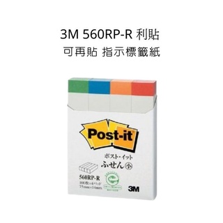 3M 560RP-R 利貼 可再貼 指示標籤紙 便利貼