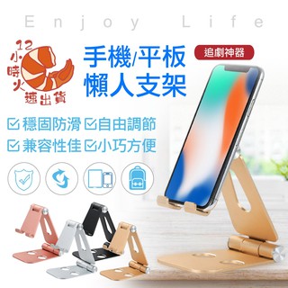 【現貨&限時免運中】升級版 鋁合金 手機 平版 充電 支架 手機支架 手機架 直播 手機直播 腳架 雙軸