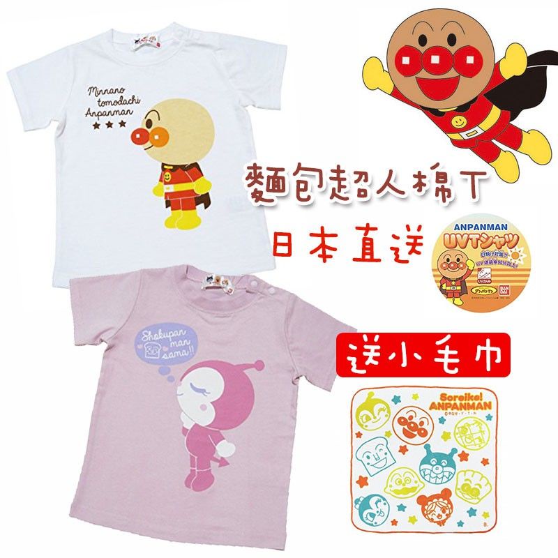 ♜現貨♖ 日本 麵包超人 抗UV 衣服 兒童純棉棉T 兒童上衣 麵包超人 紅精靈 細菌人 童裝 男童 女童 兒童