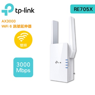 TP-Link RE705X AX3000 wifi 6 無線訊號 訊號延伸器 wifi 延伸器 強波器 放大器 擴大器