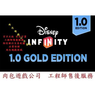 PC版 迪士尼無限世界 1.0 肉包遊戲 STEAM Disney Infinity 1.0: Gold Edition