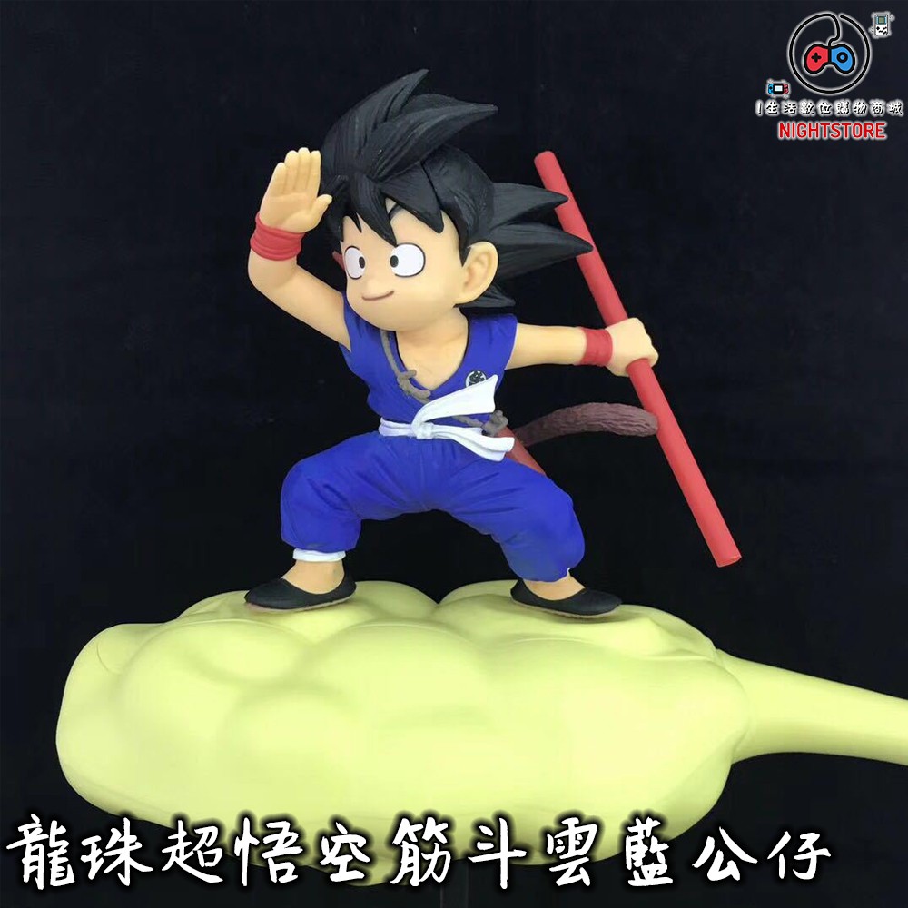 公仔模型 龍珠超悟空筋斗雲藍公仔七龍珠童年十五代組立式孫悟空筋斗雲黃色藍色景品組立4444 I生活 蝦皮購物