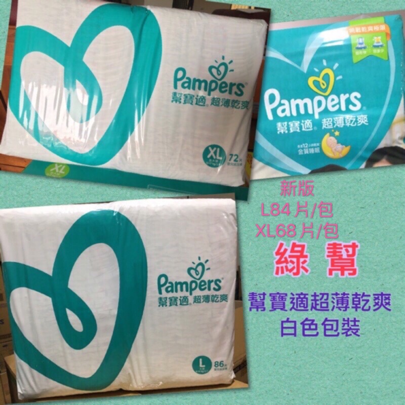 綠幫幫寶適超薄乾爽l Xl 綠幫黏貼型尿布 蝦皮購物