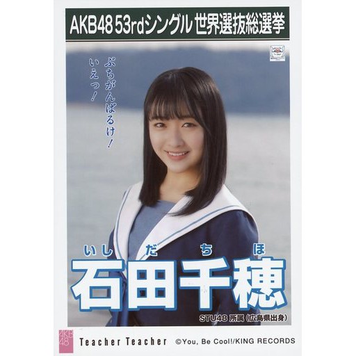 Akb48 52nd單曲teacher Teacher 劇場盤生寫真stu48 石田千穂今村美月甲斐心愛 蝦皮購物