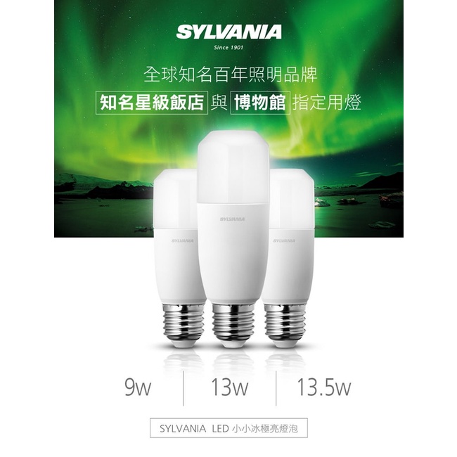 SYLVANIA LED 小小冰極亮燈泡 13W 白光