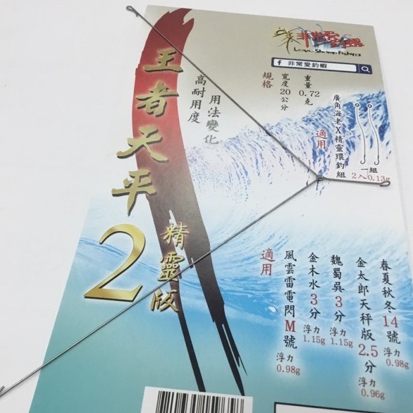 三峽東區釣具 非常愛釣蝦 王者天平2 釣蝦天平