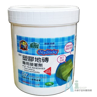 好唰唰【塑膠地磚】 地板破損專用 塑膠地磚接著劑 1000g