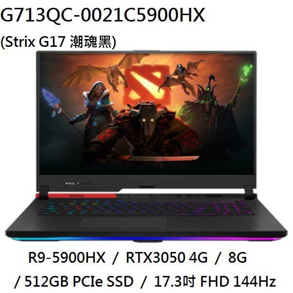 ~熊俗3C~ ASUS 華碩 G713QC-0021C5900HX 潮魂黑 (熊俗~有店面) G713QC G713