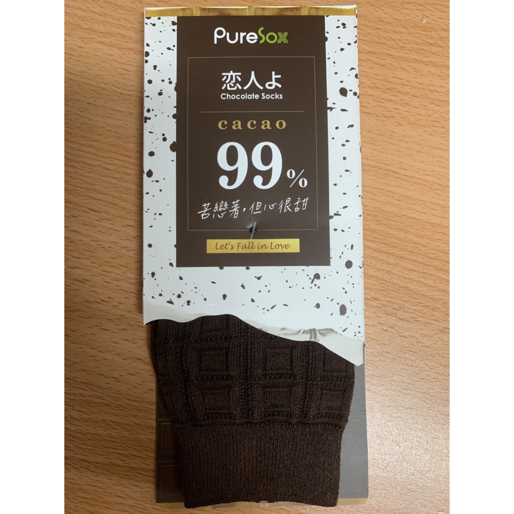 【aPure 機能性纖維】PureSock 巧克力襪 | 戀人啊！寂寞的戀人-99%黑巧克力襪-中筒L號