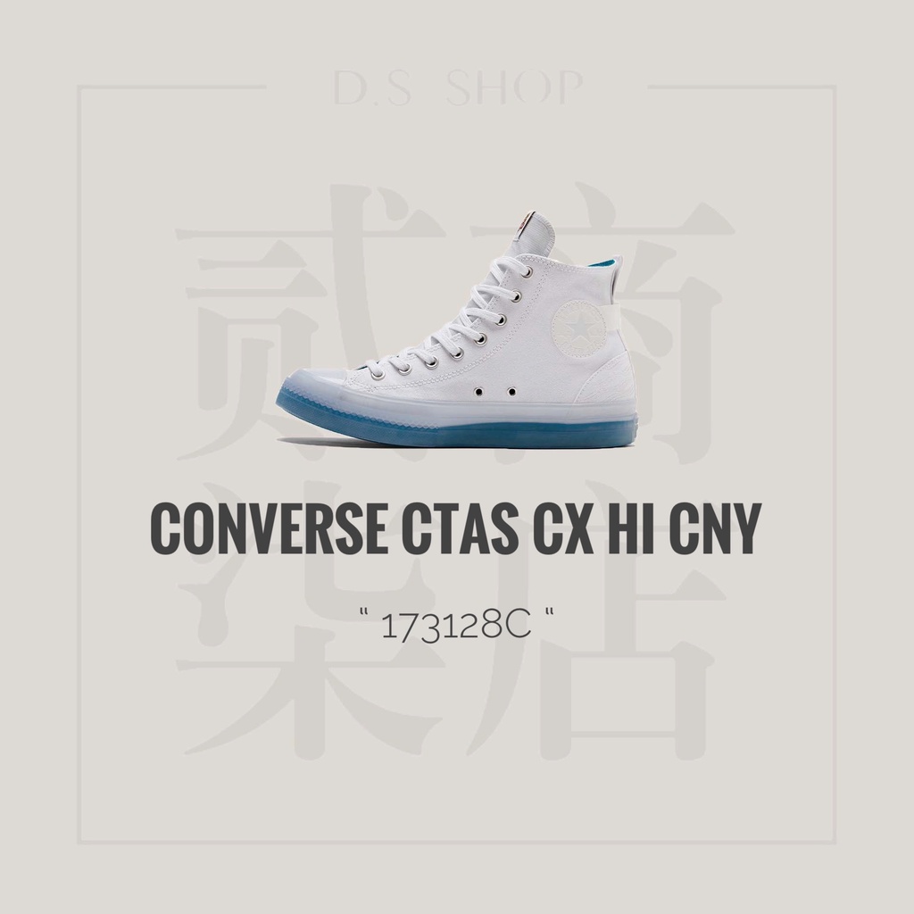 貳柒商店) Converse Ctas CX CNY 男女款 白色 冰虎 冰底 虎年 限定 帆布鞋 高筒 173128C