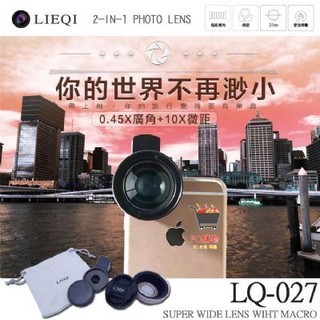 【PO購物】Lieqi LQ-027 0.45X 廣角鏡頭+10X微距 通用型 手機鏡頭/平板/自拍神器/專業外接鏡頭