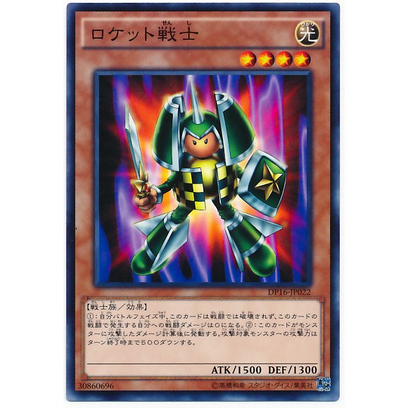 遊戲王 灰3 DP16-JP022  火箭戰士