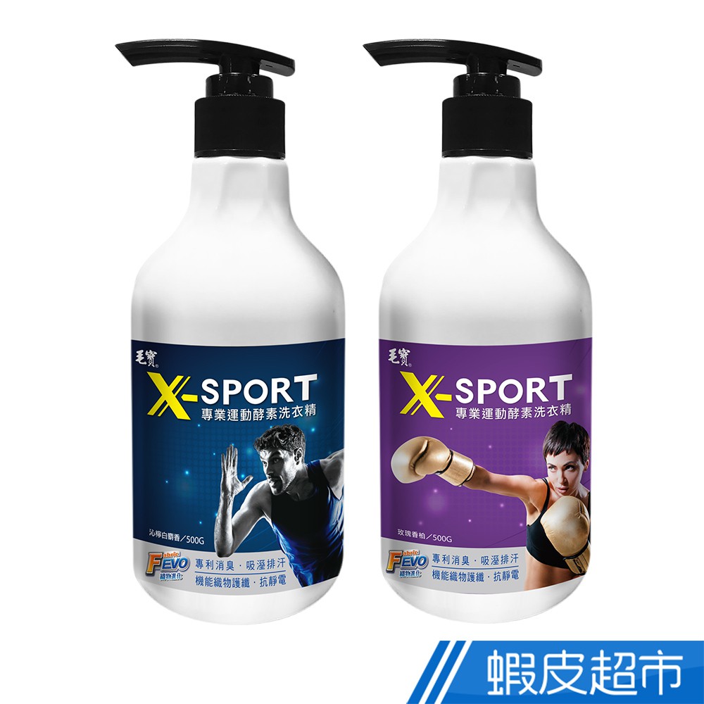 毛寶 X-SPORT 專業運動酵素洗衣精(500g) 蝦皮直送 現貨