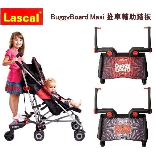 babygo  瑞典Lascal推車輔助踏板-加大型